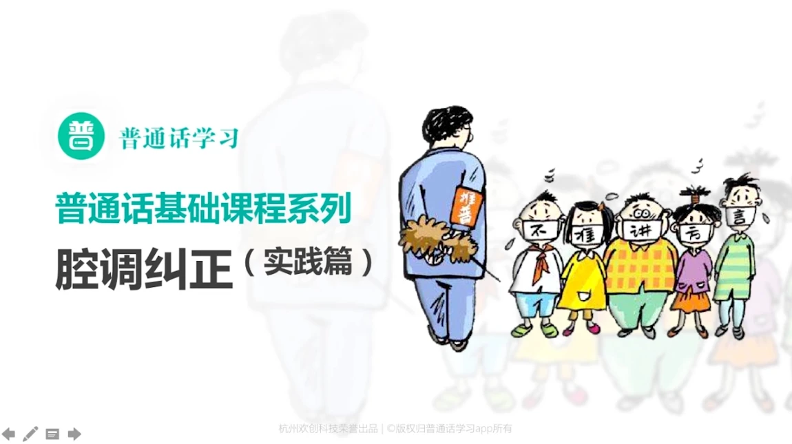 普通话学习之普通话朗读训练60篇声调纠正-语路生花