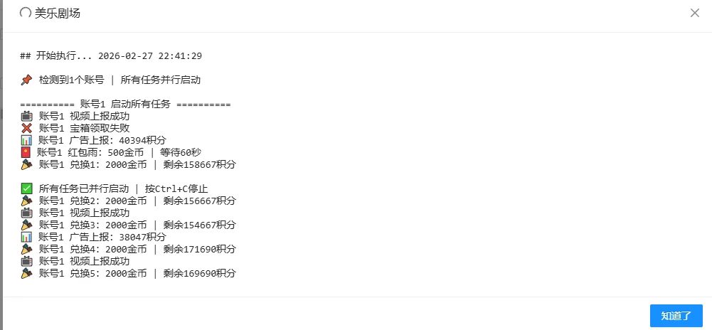 美乐剧场 青龙脚本-暴富社区