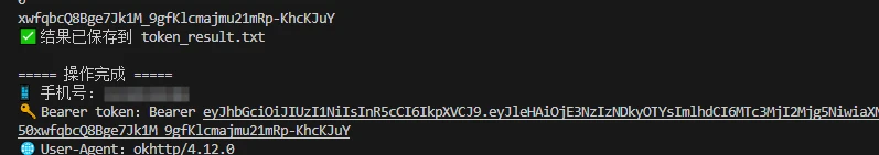 美乐验证码登录取token+自动生成ua-暴富社区