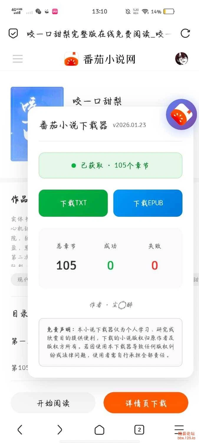 某西红柿下载小说 油猴插件-暴富社区