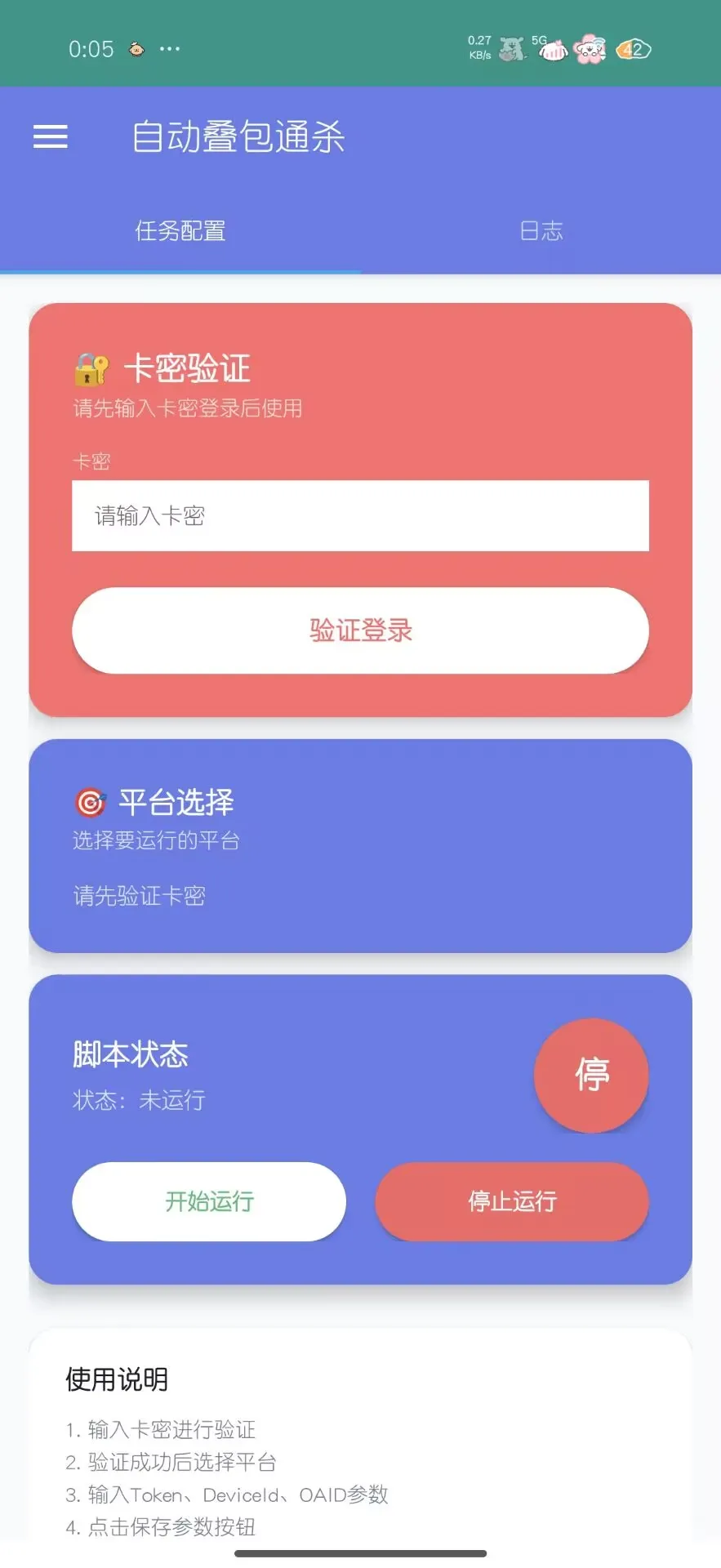 自助叠包多平台助手-暴富社区