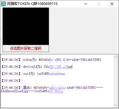 阿腾扫码获取token  oaid  deviceid参数-暴富社区