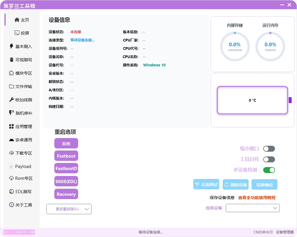 紫罗兰工具箱v2.1.1版本-暴富社区