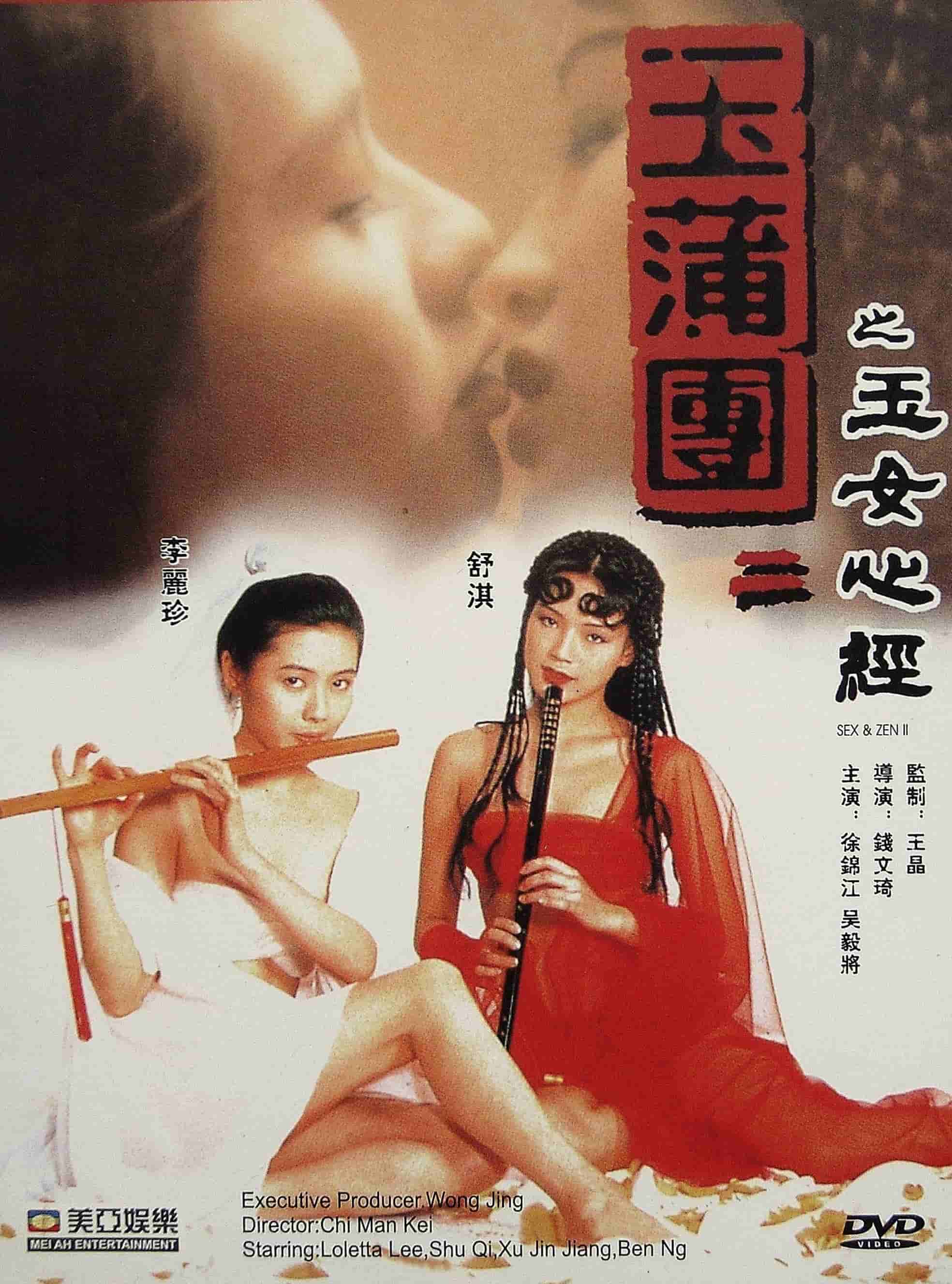 玉蒲团II之玉女心经