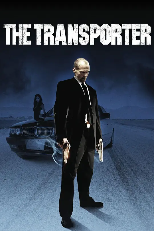 玩命快递三部曲合集