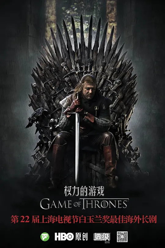 权力的游戏 第六季