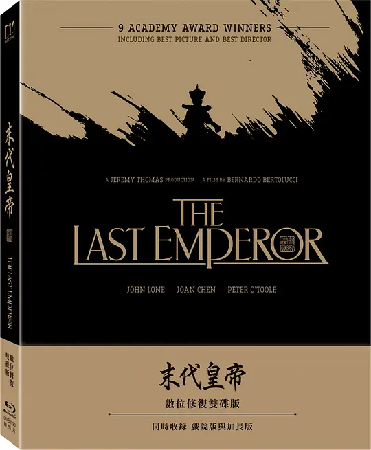 末代皇帝