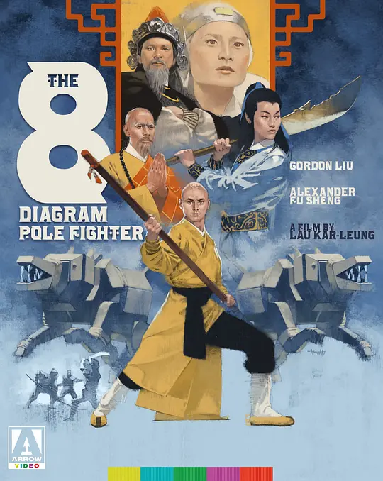五郎八卦棍