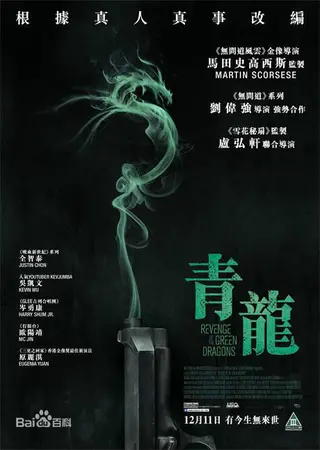 青龙复仇