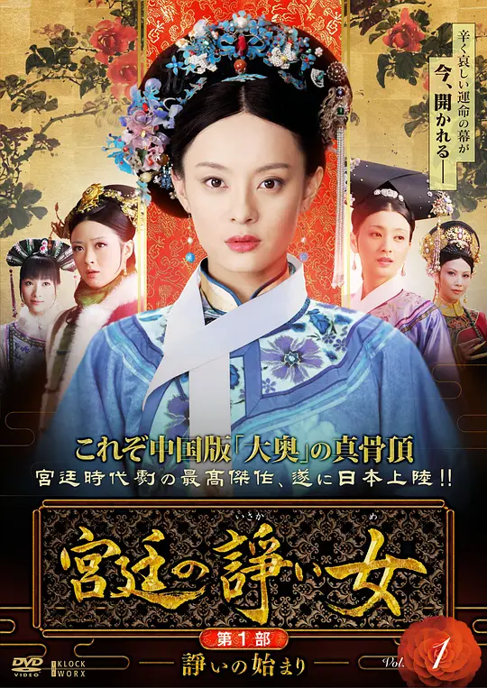 后宫·甄嬛传