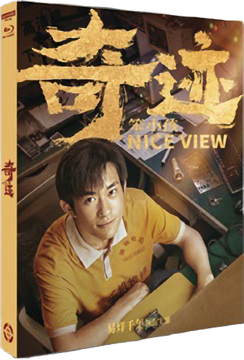 奇迹·笨小孩
