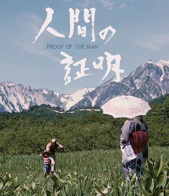 人证