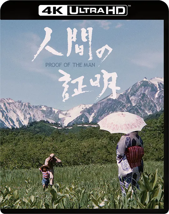 人证