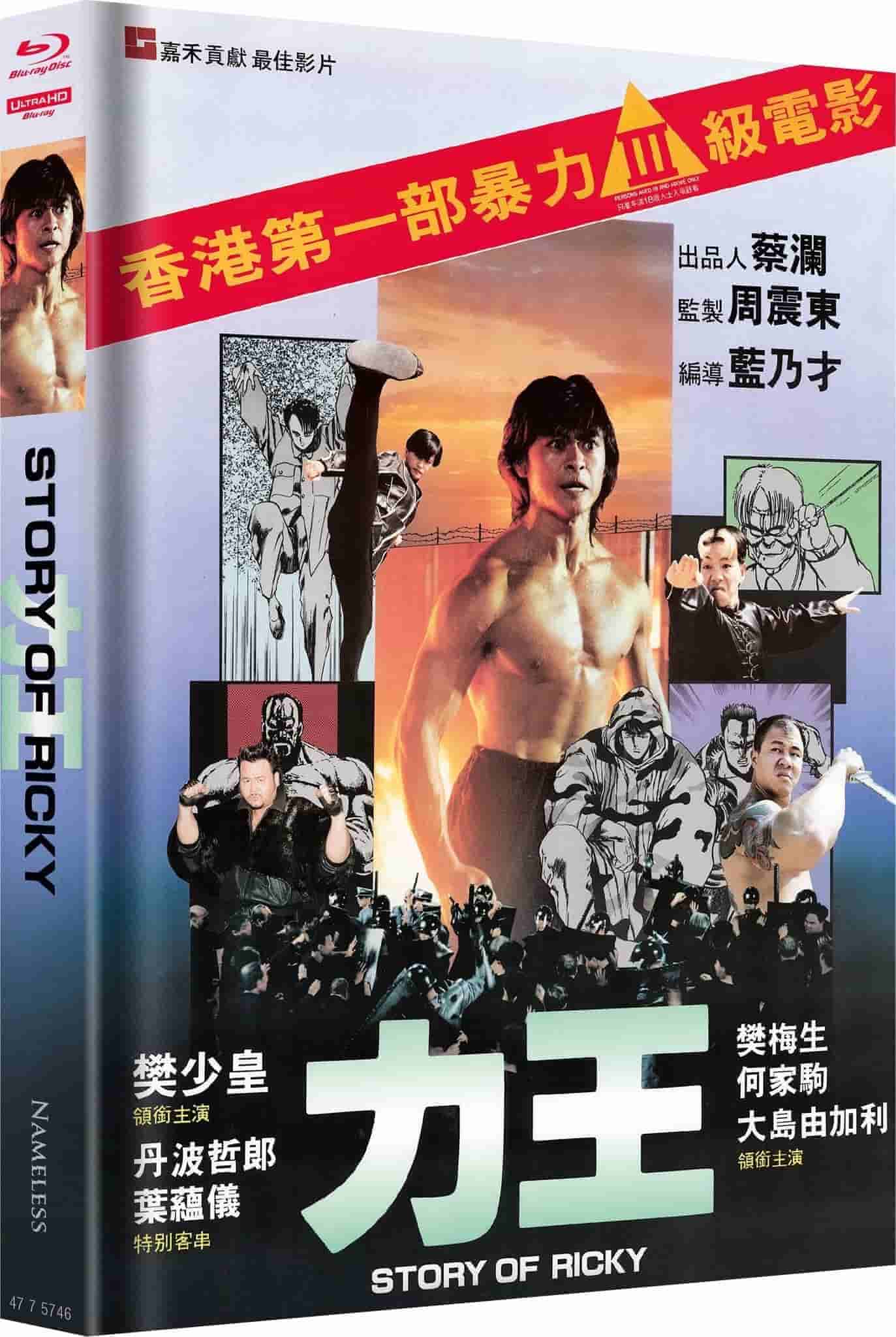 力王