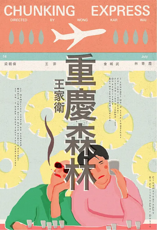 重庆森林