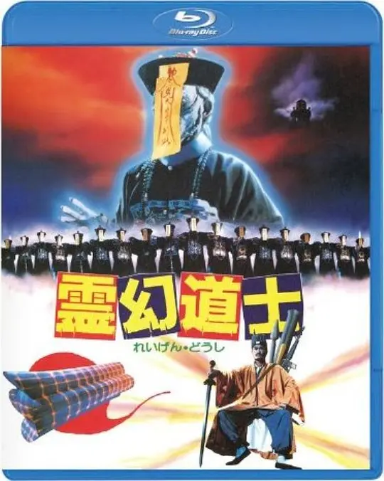 僵尸先生