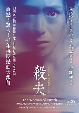 杀夫 殺夫