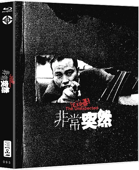非常突然