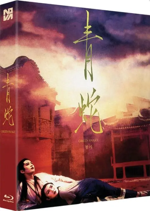 青蛇