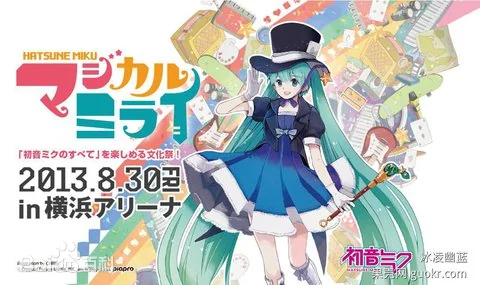 初音未来：八景岛演唱会2013