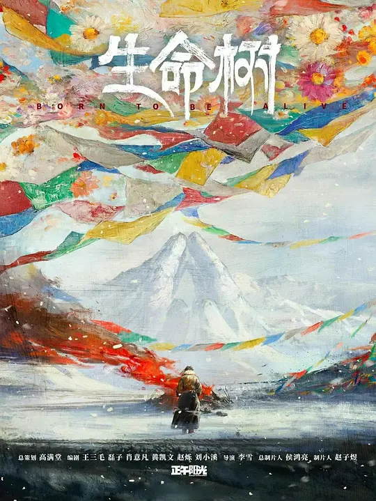 生命树