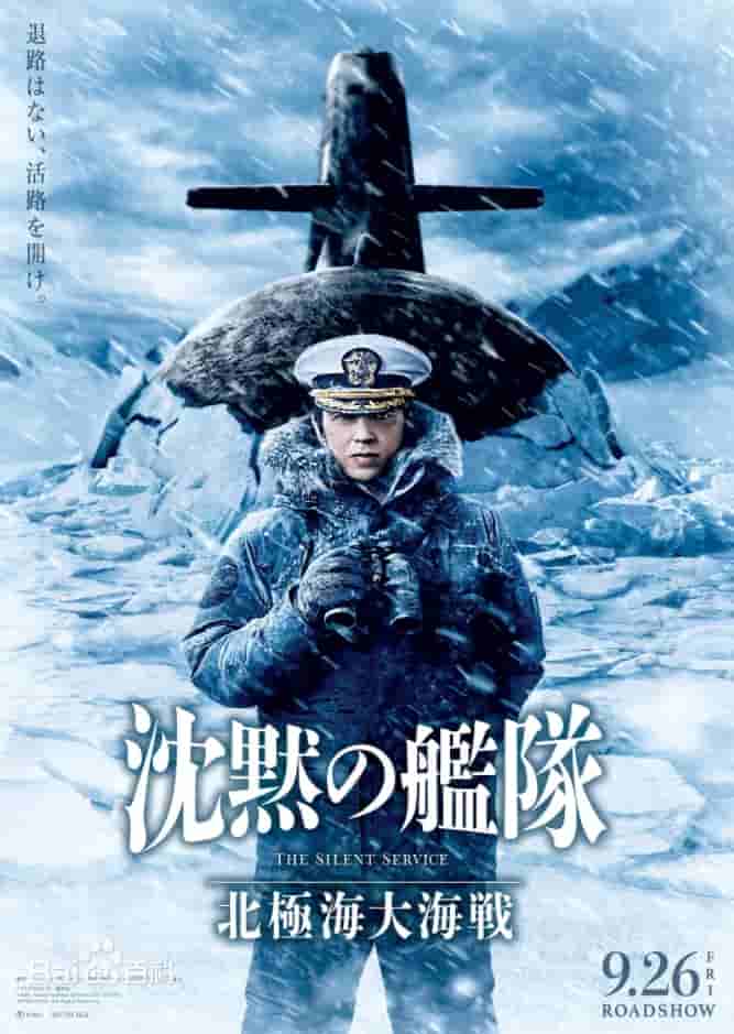 沉默的舰队 北极海大海战